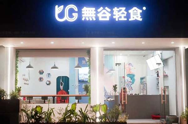 開輕食店需要哪些設備