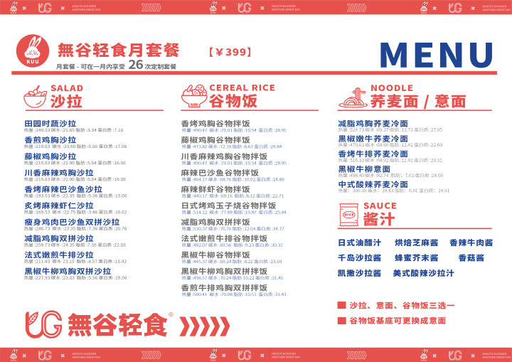 無(wú)谷輕食月餐怎么樣