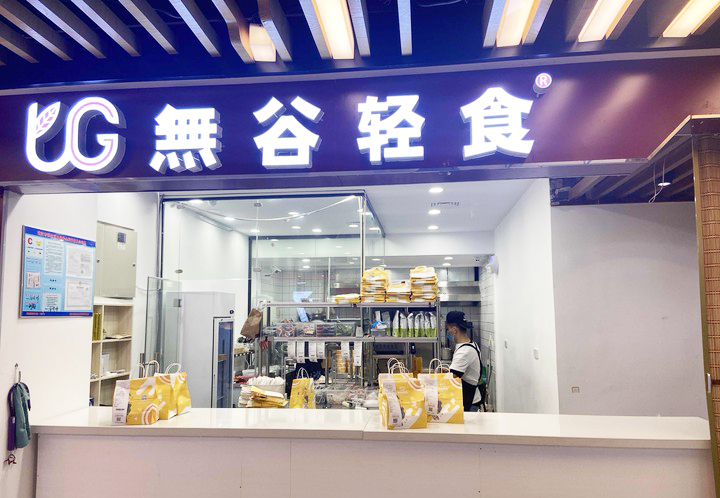 加盟輕食店要了解什么